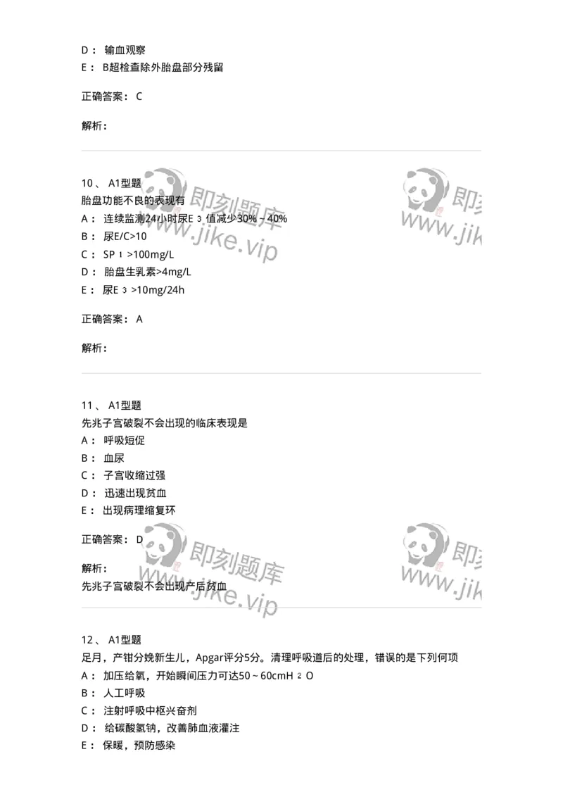 204014-分娩期并发症-174742_军队文职(1)_01.军队文职真题-专业课_（全）版本一（历年真题+章节练习+模拟题）_临床医学(军队文职)_预测模拟_题目+解析