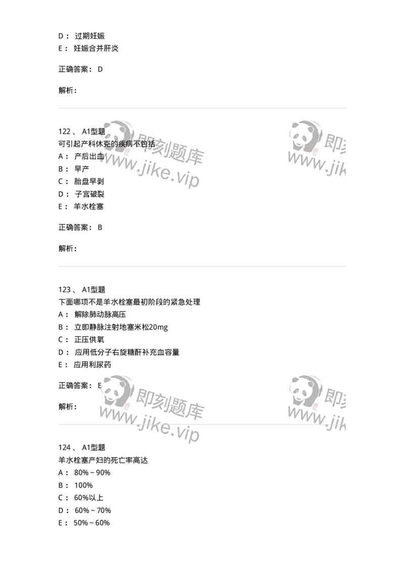 204014-分娩期并发症-174742_军队文职(1)_01.军队文职真题-专业课_（全）版本一（历年真题+章节练习+模拟题）_临床医学(军队文职)_预测模拟_题目+解析