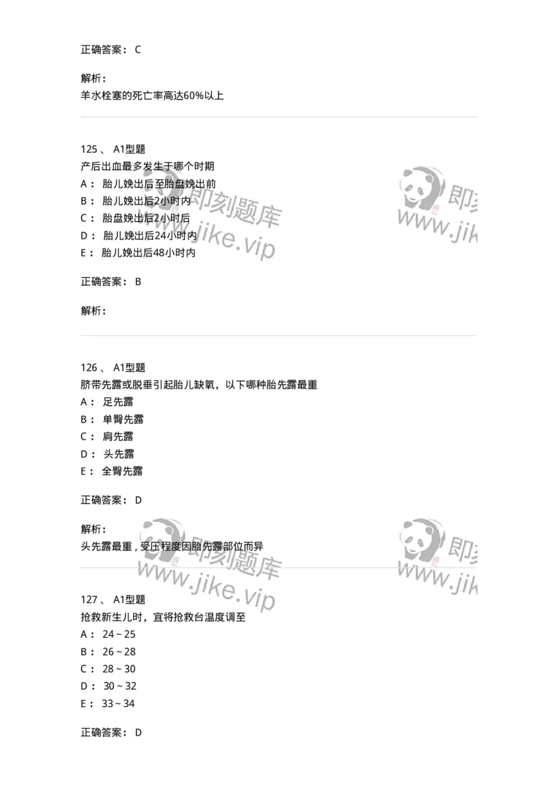 204014-分娩期并发症-174742_军队文职(1)_01.军队文职真题-专业课_（全）版本一（历年真题+章节练习+模拟题）_临床医学(军队文职)_预测模拟_题目+解析