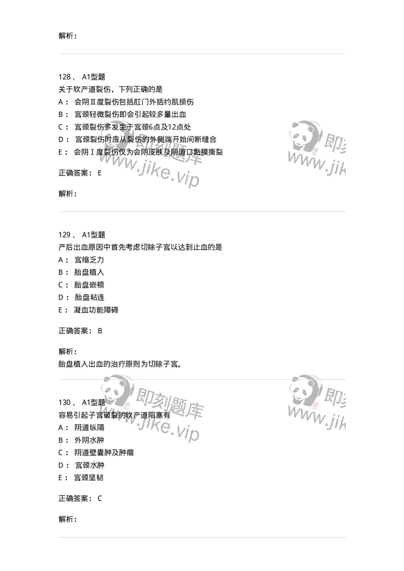 204014-分娩期并发症-174742_军队文职(1)_01.军队文职真题-专业课_（全）版本一（历年真题+章节练习+模拟题）_临床医学(军队文职)_预测模拟_题目+解析