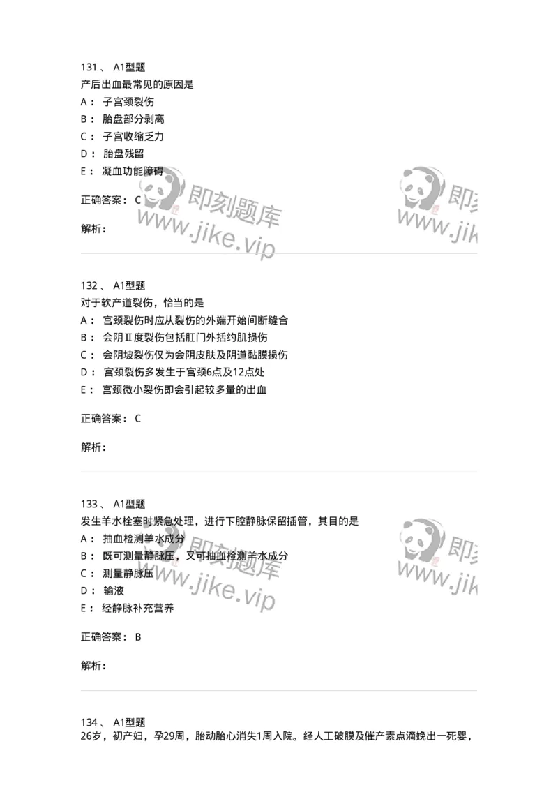 204014-分娩期并发症-174742_军队文职(1)_01.军队文职真题-专业课_（全）版本一（历年真题+章节练习+模拟题）_临床医学(军队文职)_预测模拟_题目+解析