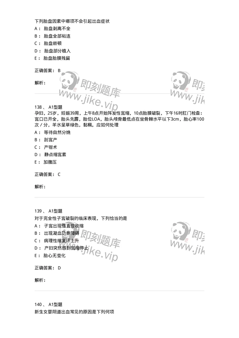 204014-分娩期并发症-174742_军队文职(1)_01.军队文职真题-专业课_（全）版本一（历年真题+章节练习+模拟题）_临床医学(军队文职)_预测模拟_题目+解析