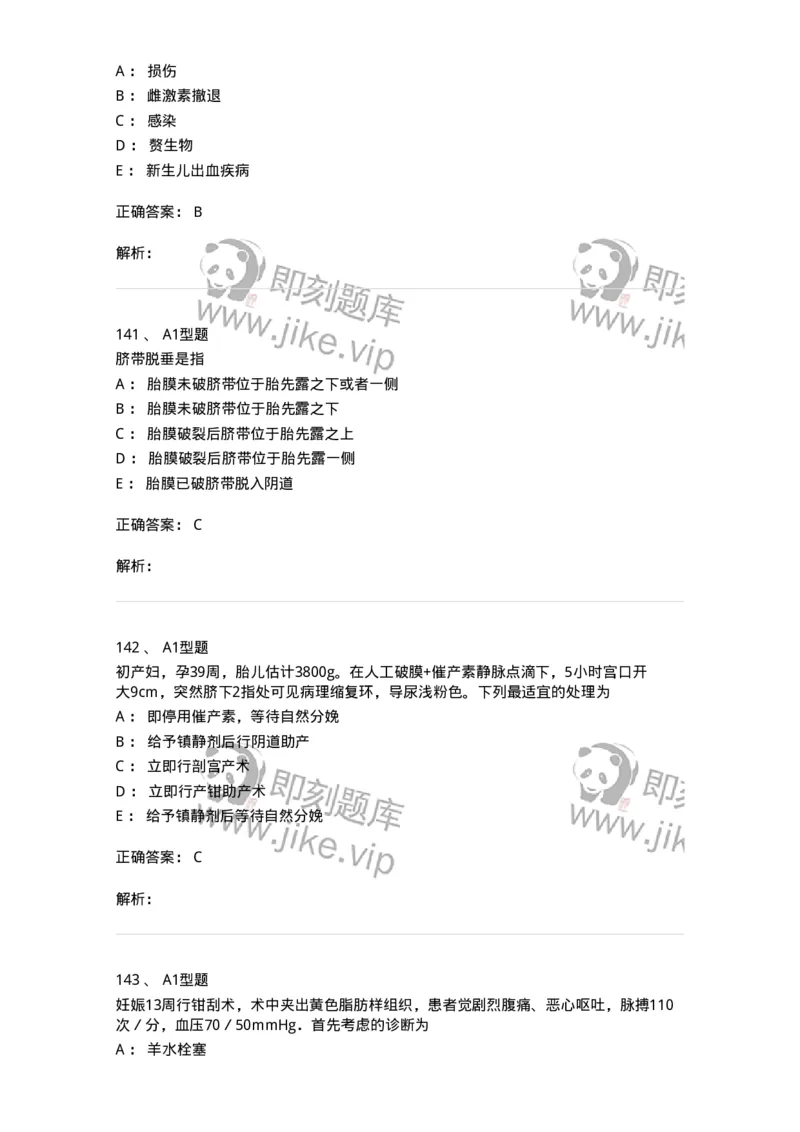 204014-分娩期并发症-174742_军队文职(1)_01.军队文职真题-专业课_（全）版本一（历年真题+章节练习+模拟题）_临床医学(军队文职)_预测模拟_题目+解析