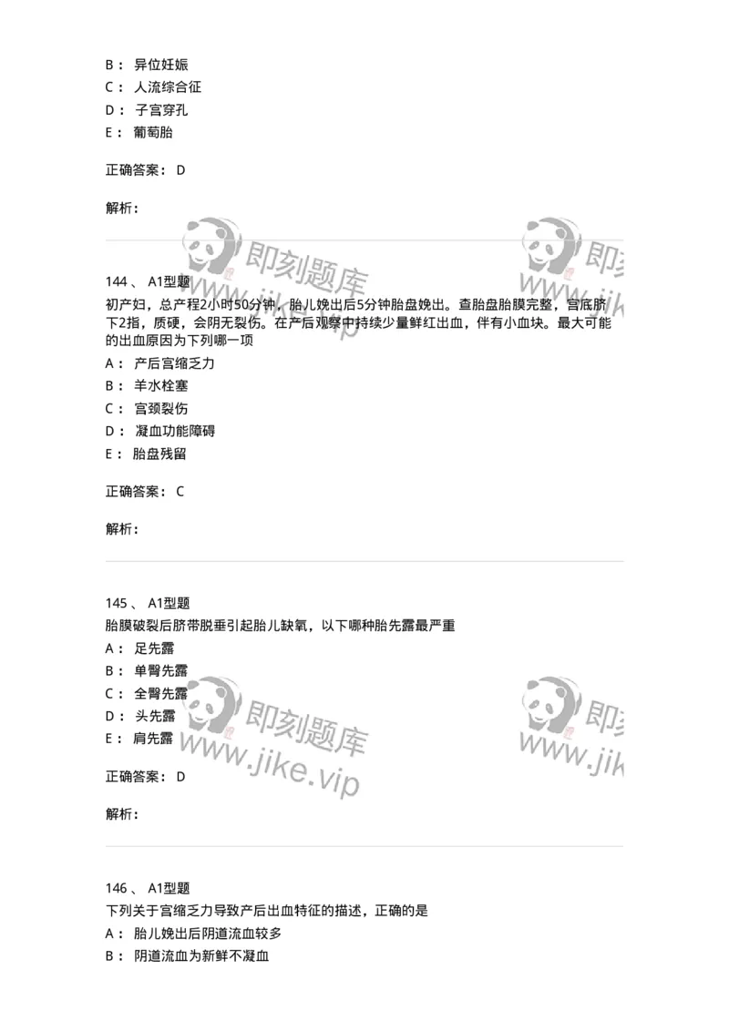 204014-分娩期并发症-174742_军队文职(1)_01.军队文职真题-专业课_（全）版本一（历年真题+章节练习+模拟题）_临床医学(军队文职)_预测模拟_题目+解析