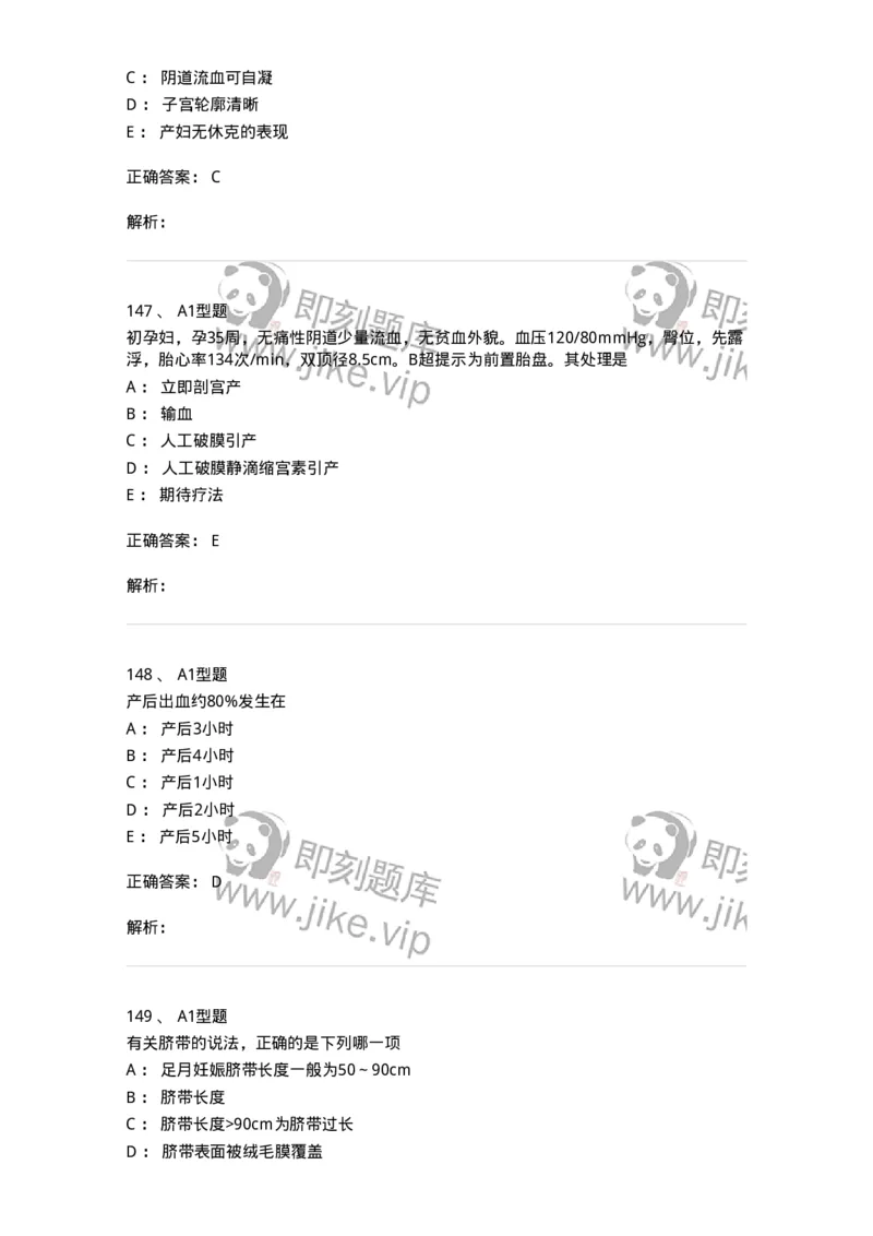 204014-分娩期并发症-174742_军队文职(1)_01.军队文职真题-专业课_（全）版本一（历年真题+章节练习+模拟题）_临床医学(军队文职)_预测模拟_题目+解析