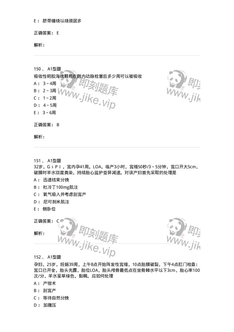 204014-分娩期并发症-174742_军队文职(1)_01.军队文职真题-专业课_（全）版本一（历年真题+章节练习+模拟题）_临床医学(军队文职)_预测模拟_题目+解析