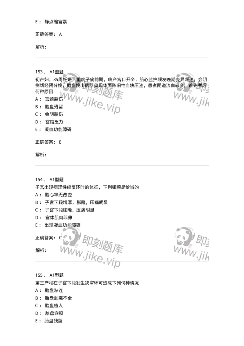 204014-分娩期并发症-174742_军队文职(1)_01.军队文职真题-专业课_（全）版本一（历年真题+章节练习+模拟题）_临床医学(军队文职)_预测模拟_题目+解析