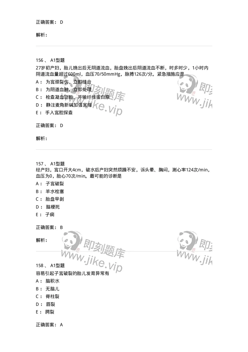 204014-分娩期并发症-174742_军队文职(1)_01.军队文职真题-专业课_（全）版本一（历年真题+章节练习+模拟题）_临床医学(军队文职)_预测模拟_题目+解析