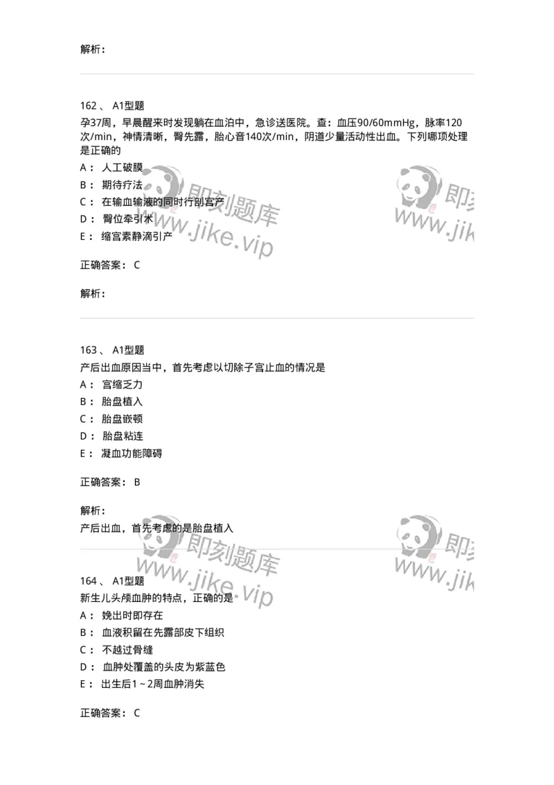 204014-分娩期并发症-174742_军队文职(1)_01.军队文职真题-专业课_（全）版本一（历年真题+章节练习+模拟题）_临床医学(军队文职)_预测模拟_题目+解析