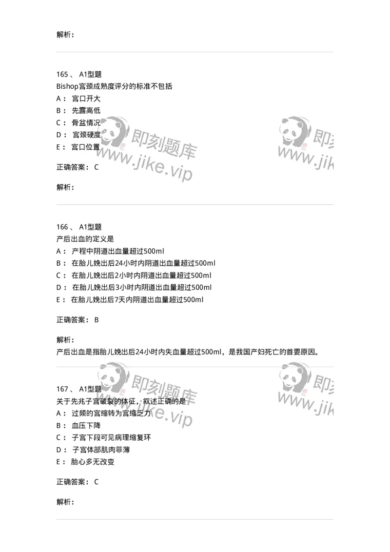 204014-分娩期并发症-174742_军队文职(1)_01.军队文职真题-专业课_（全）版本一（历年真题+章节练习+模拟题）_临床医学(军队文职)_预测模拟_题目+解析