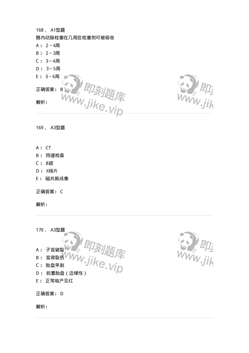 204014-分娩期并发症-174742_军队文职(1)_01.军队文职真题-专业课_（全）版本一（历年真题+章节练习+模拟题）_临床医学(军队文职)_预测模拟_题目+解析