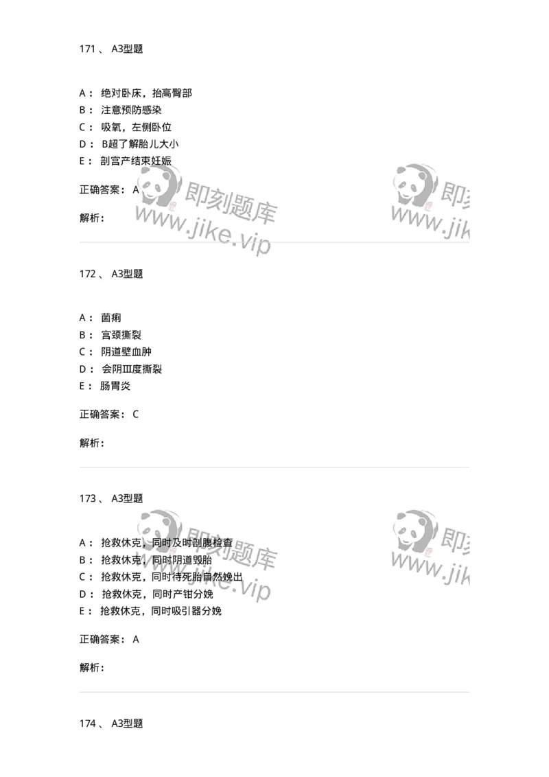 204014-分娩期并发症-174742_军队文职(1)_01.军队文职真题-专业课_（全）版本一（历年真题+章节练习+模拟题）_临床医学(军队文职)_预测模拟_题目+解析