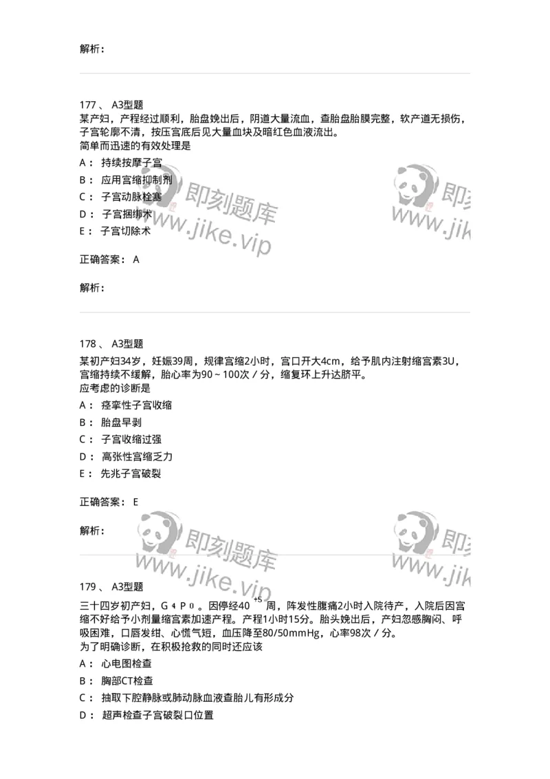 204014-分娩期并发症-174742_军队文职(1)_01.军队文职真题-专业课_（全）版本一（历年真题+章节练习+模拟题）_临床医学(军队文职)_预测模拟_题目+解析