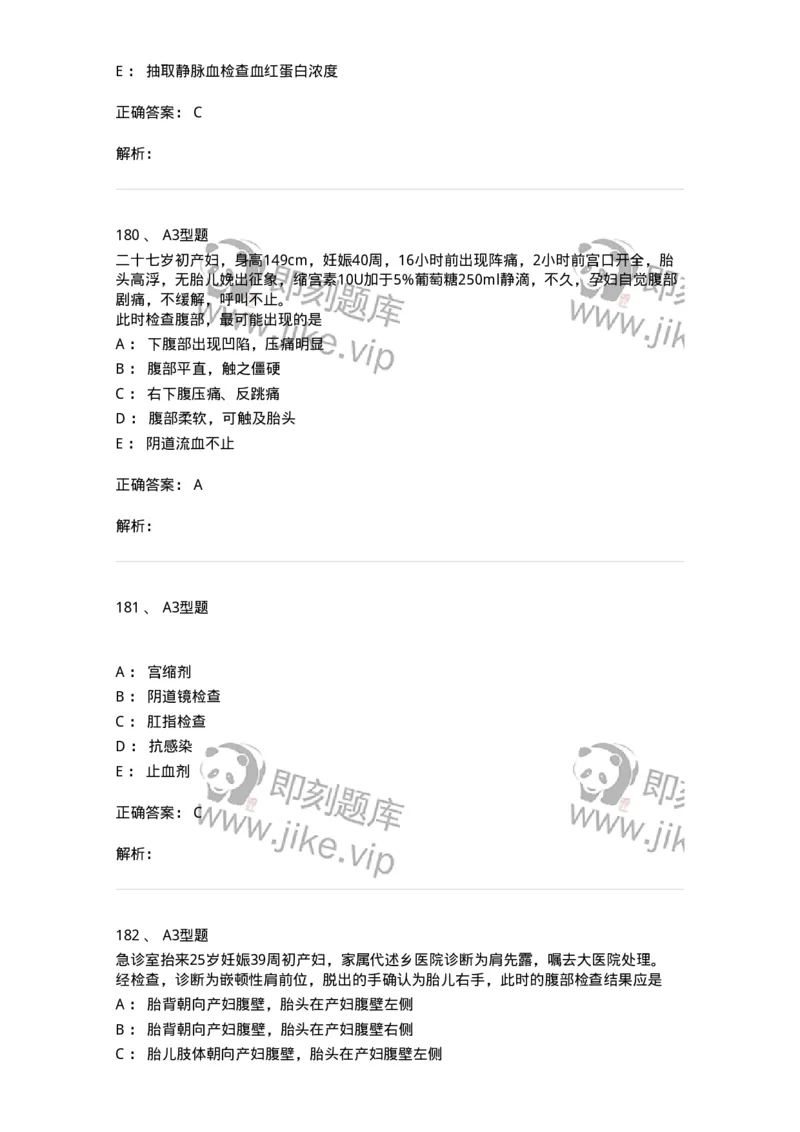 204014-分娩期并发症-174742_军队文职(1)_01.军队文职真题-专业课_（全）版本一（历年真题+章节练习+模拟题）_临床医学(军队文职)_预测模拟_题目+解析