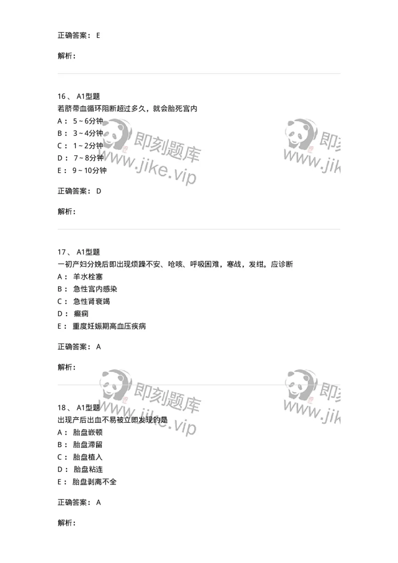 204014-分娩期并发症-174742_军队文职(1)_01.军队文职真题-专业课_（全）版本一（历年真题+章节练习+模拟题）_临床医学(军队文职)_预测模拟_题目+解析