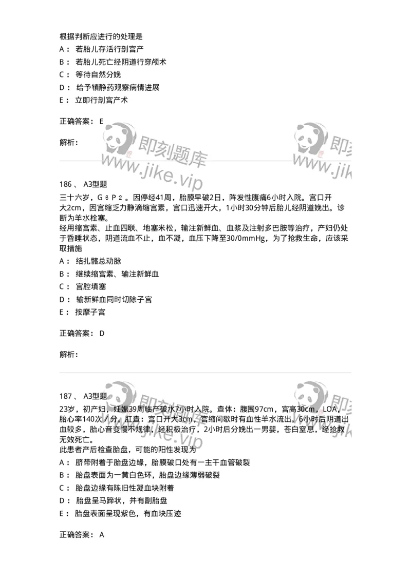 204014-分娩期并发症-174742_军队文职(1)_01.军队文职真题-专业课_（全）版本一（历年真题+章节练习+模拟题）_临床医学(军队文职)_预测模拟_题目+解析