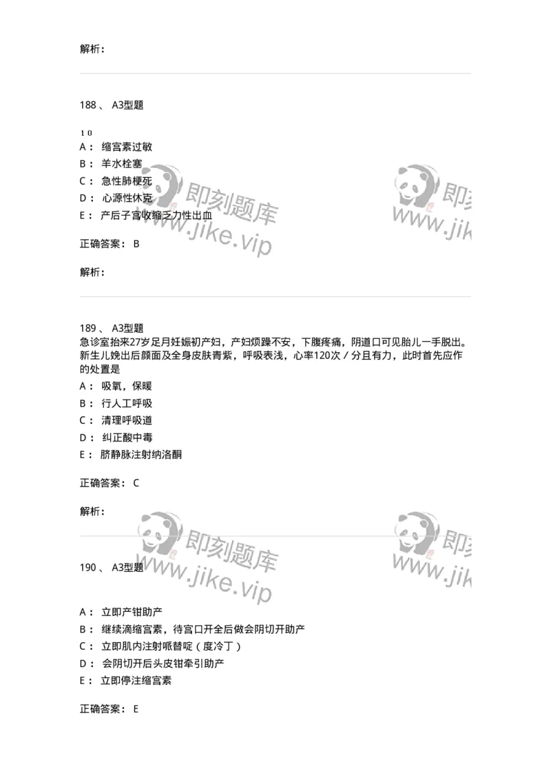 204014-分娩期并发症-174742_军队文职(1)_01.军队文职真题-专业课_（全）版本一（历年真题+章节练习+模拟题）_临床医学(军队文职)_预测模拟_题目+解析