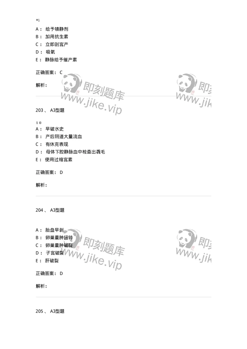 204014-分娩期并发症-174742_军队文职(1)_01.军队文职真题-专业课_（全）版本一（历年真题+章节练习+模拟题）_临床医学(军队文职)_预测模拟_题目+解析