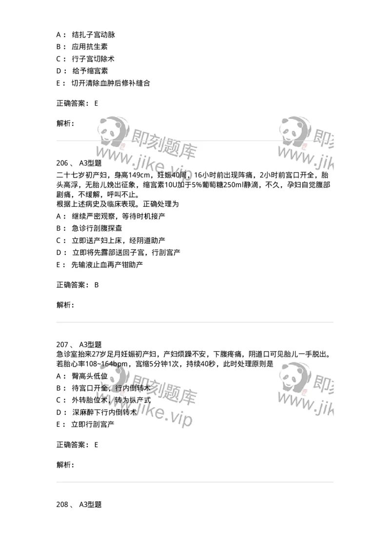 204014-分娩期并发症-174742_军队文职(1)_01.军队文职真题-专业课_（全）版本一（历年真题+章节练习+模拟题）_临床医学(军队文职)_预测模拟_题目+解析