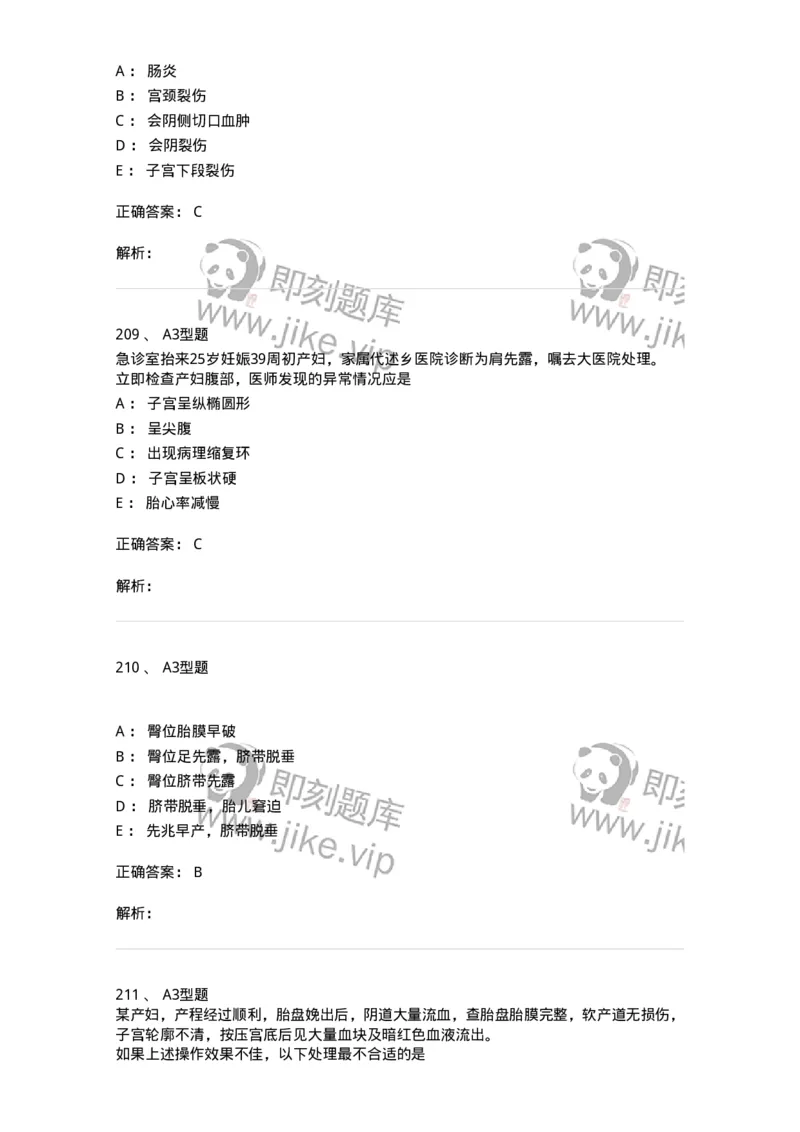 204014-分娩期并发症-174742_军队文职(1)_01.军队文职真题-专业课_（全）版本一（历年真题+章节练习+模拟题）_临床医学(军队文职)_预测模拟_题目+解析