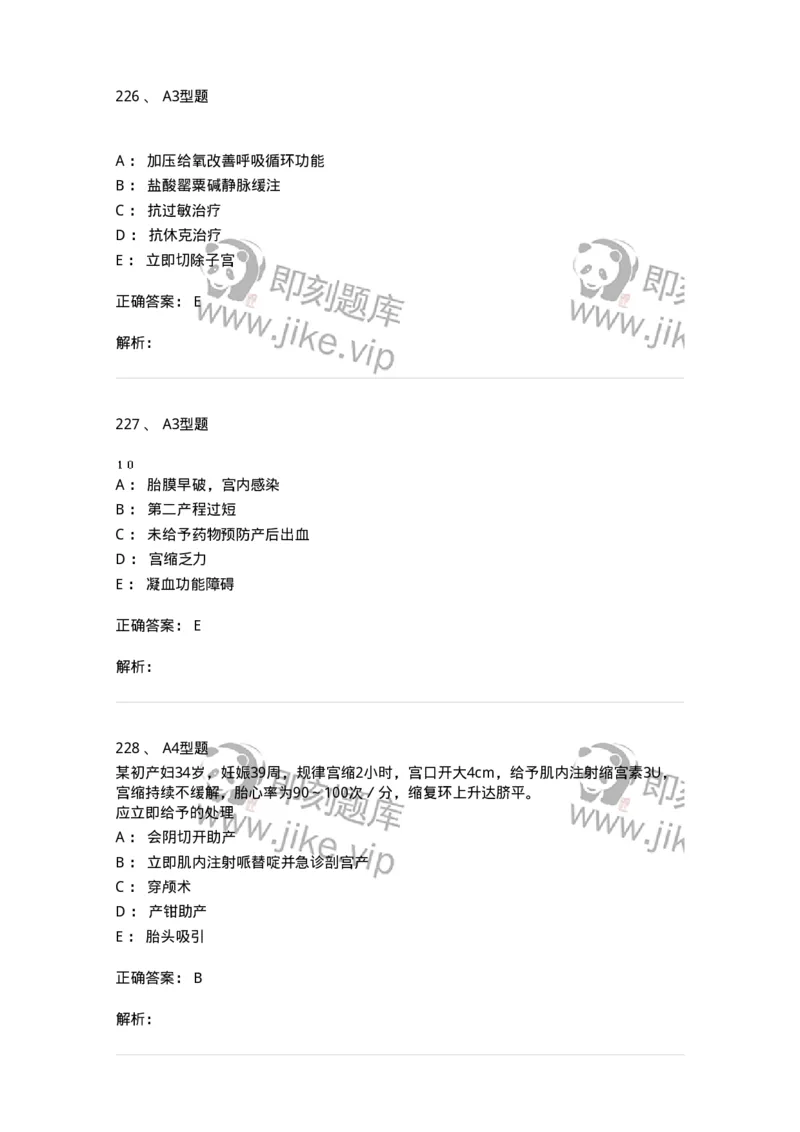 204014-分娩期并发症-174742_军队文职(1)_01.军队文职真题-专业课_（全）版本一（历年真题+章节练习+模拟题）_临床医学(军队文职)_预测模拟_题目+解析