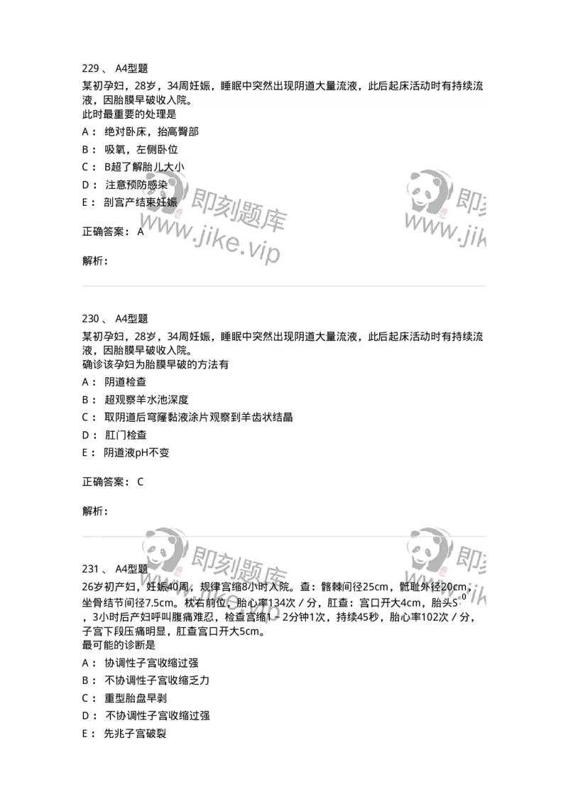 204014-分娩期并发症-174742_军队文职(1)_01.军队文职真题-专业课_（全）版本一（历年真题+章节练习+模拟题）_临床医学(军队文职)_预测模拟_题目+解析