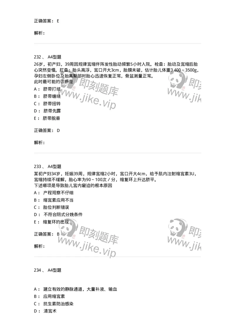 204014-分娩期并发症-174742_军队文职(1)_01.军队文职真题-专业课_（全）版本一（历年真题+章节练习+模拟题）_临床医学(军队文职)_预测模拟_题目+解析