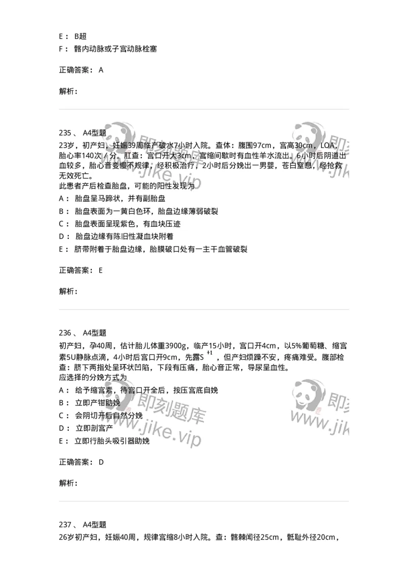 204014-分娩期并发症-174742_军队文职(1)_01.军队文职真题-专业课_（全）版本一（历年真题+章节练习+模拟题）_临床医学(军队文职)_预测模拟_题目+解析