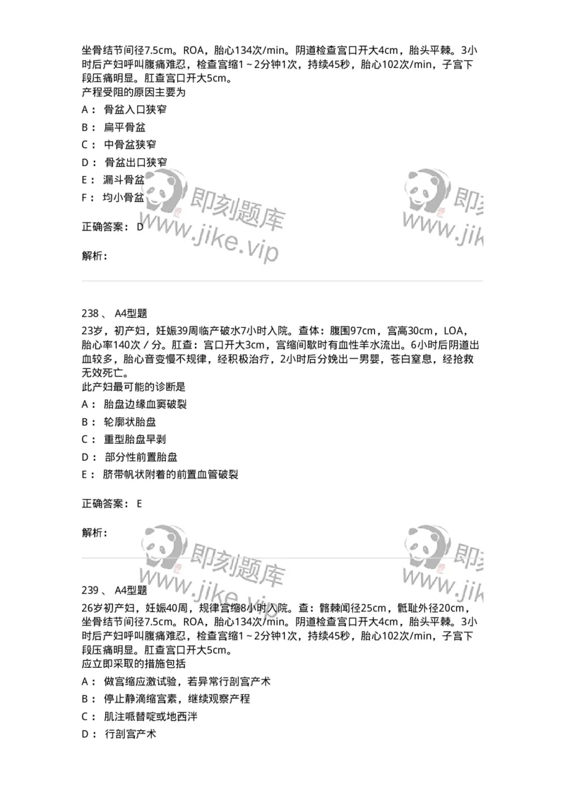 204014-分娩期并发症-174742_军队文职(1)_01.军队文职真题-专业课_（全）版本一（历年真题+章节练习+模拟题）_临床医学(军队文职)_预测模拟_题目+解析