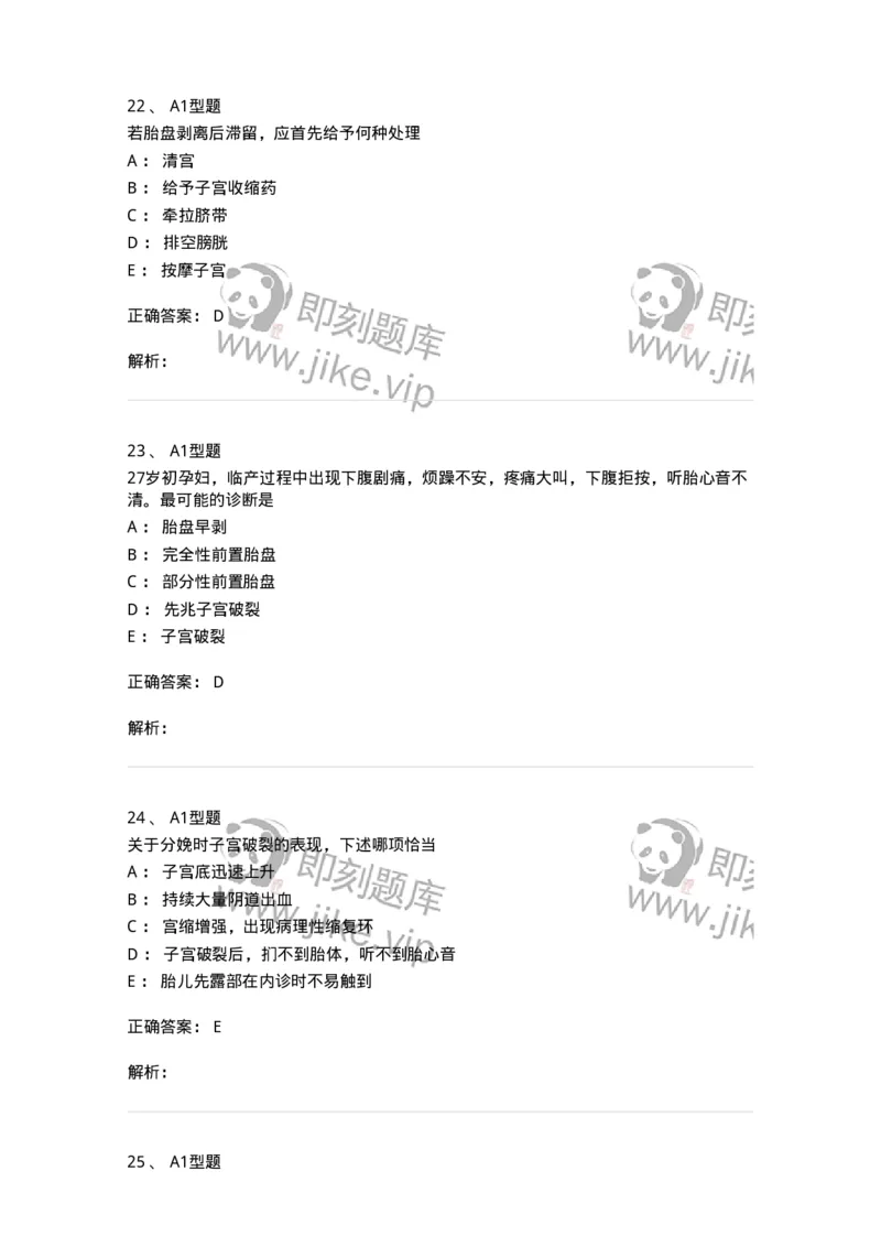 204014-分娩期并发症-174742_军队文职(1)_01.军队文职真题-专业课_（全）版本一（历年真题+章节练习+模拟题）_临床医学(军队文职)_预测模拟_题目+解析