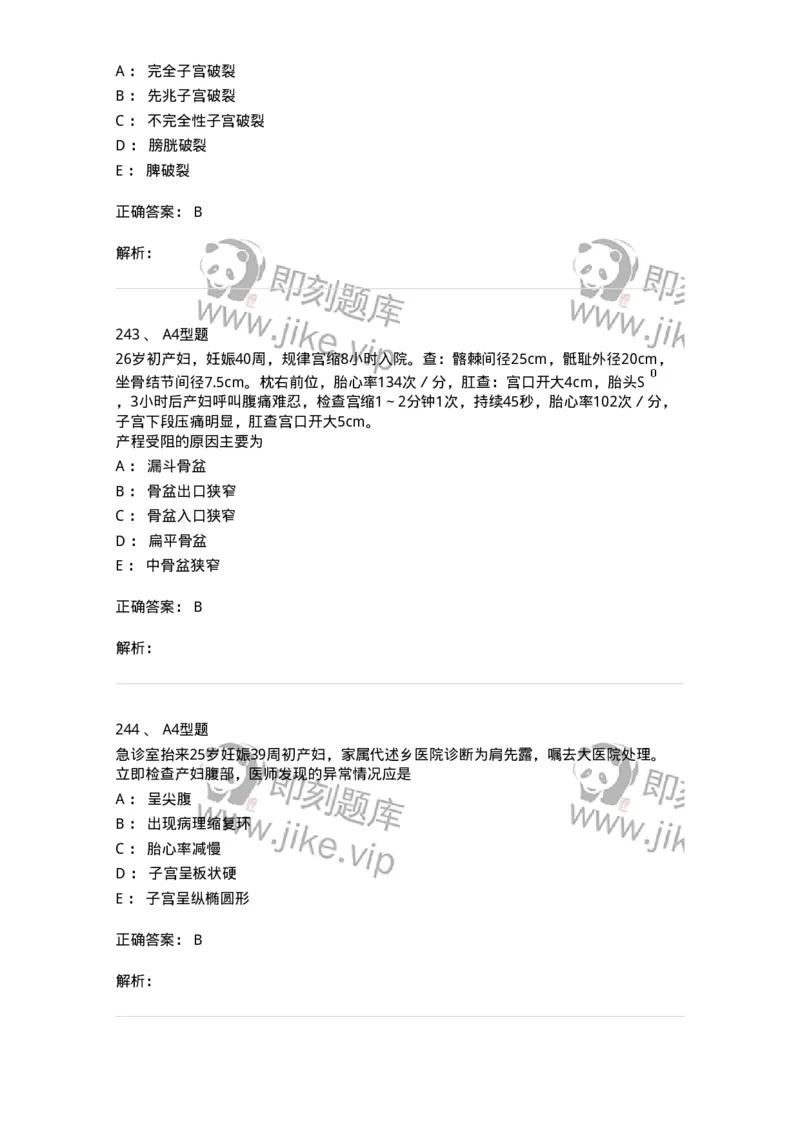 204014-分娩期并发症-174742_军队文职(1)_01.军队文职真题-专业课_（全）版本一（历年真题+章节练习+模拟题）_临床医学(军队文职)_预测模拟_题目+解析