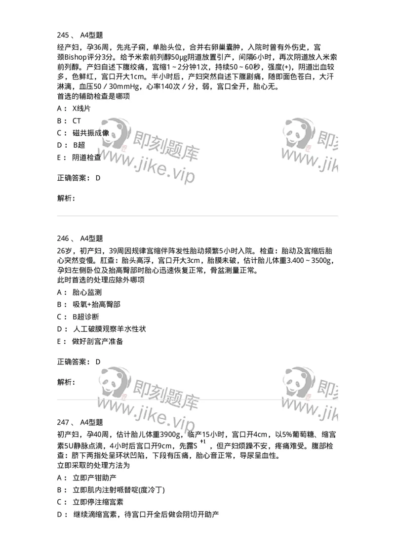 204014-分娩期并发症-174742_军队文职(1)_01.军队文职真题-专业课_（全）版本一（历年真题+章节练习+模拟题）_临床医学(军队文职)_预测模拟_题目+解析