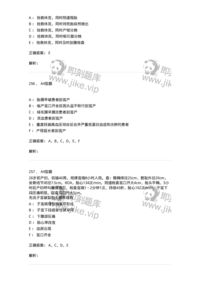 204014-分娩期并发症-174742_军队文职(1)_01.军队文职真题-专业课_（全）版本一（历年真题+章节练习+模拟题）_临床医学(军队文职)_预测模拟_题目+解析