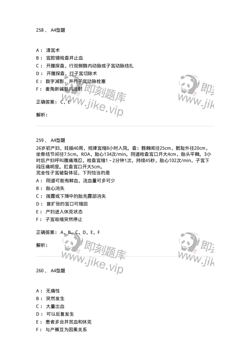 204014-分娩期并发症-174742_军队文职(1)_01.军队文职真题-专业课_（全）版本一（历年真题+章节练习+模拟题）_临床医学(军队文职)_预测模拟_题目+解析