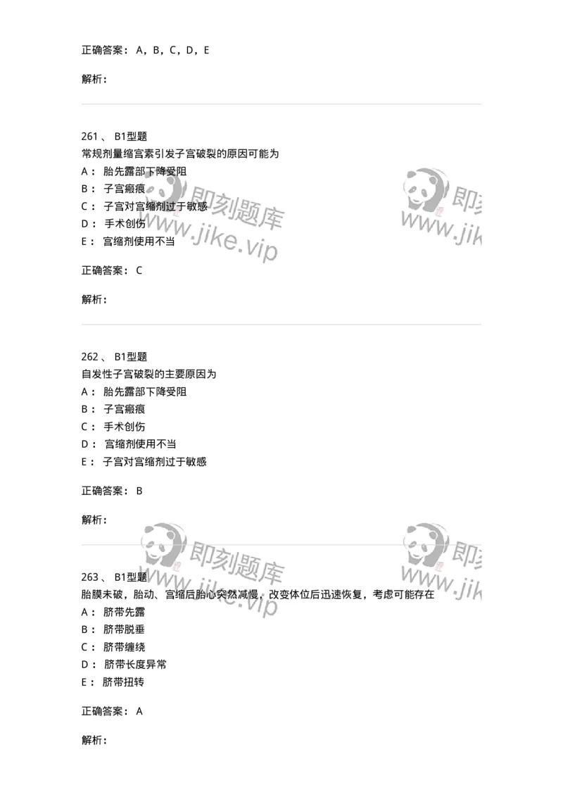 204014-分娩期并发症-174742_军队文职(1)_01.军队文职真题-专业课_（全）版本一（历年真题+章节练习+模拟题）_临床医学(军队文职)_预测模拟_题目+解析