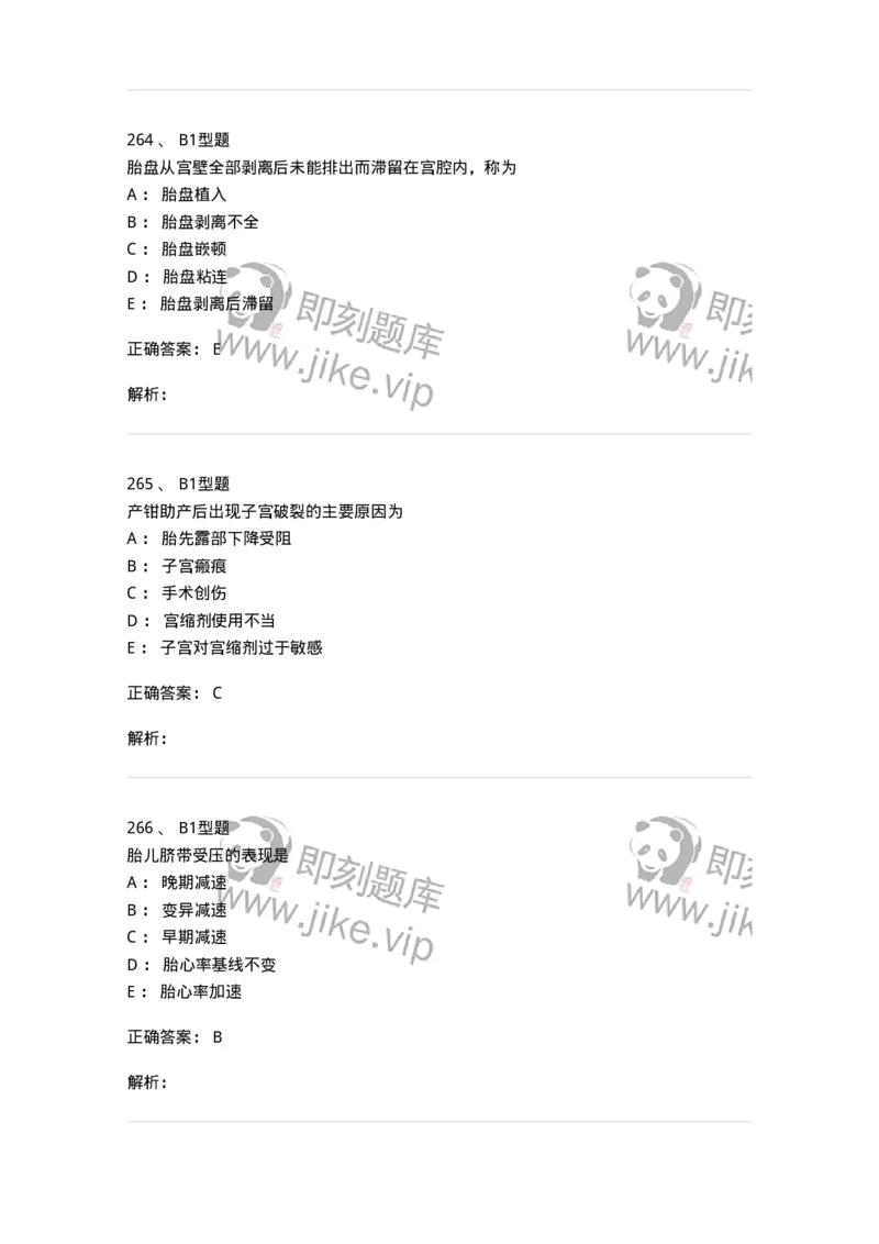 204014-分娩期并发症-174742_军队文职(1)_01.军队文职真题-专业课_（全）版本一（历年真题+章节练习+模拟题）_临床医学(军队文职)_预测模拟_题目+解析