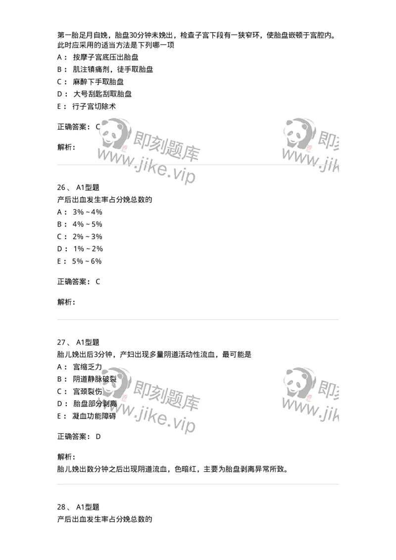 204014-分娩期并发症-174742_军队文职(1)_01.军队文职真题-专业课_（全）版本一（历年真题+章节练习+模拟题）_临床医学(军队文职)_预测模拟_题目+解析