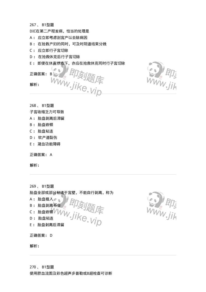 204014-分娩期并发症-174742_军队文职(1)_01.军队文职真题-专业课_（全）版本一（历年真题+章节练习+模拟题）_临床医学(军队文职)_预测模拟_题目+解析