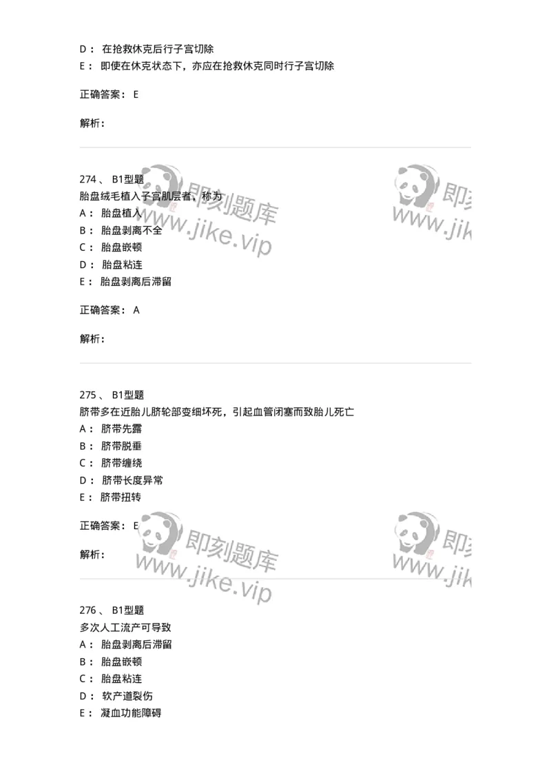 204014-分娩期并发症-174742_军队文职(1)_01.军队文职真题-专业课_（全）版本一（历年真题+章节练习+模拟题）_临床医学(军队文职)_预测模拟_题目+解析