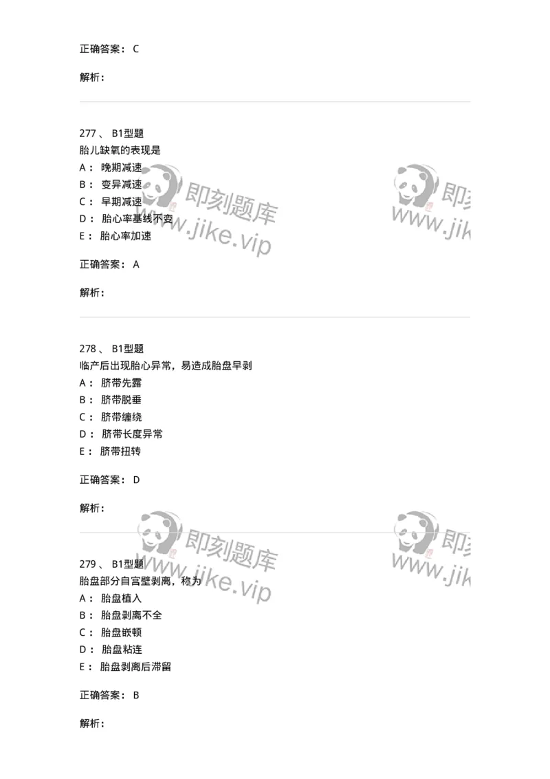 204014-分娩期并发症-174742_军队文职(1)_01.军队文职真题-专业课_（全）版本一（历年真题+章节练习+模拟题）_临床医学(军队文职)_预测模拟_题目+解析