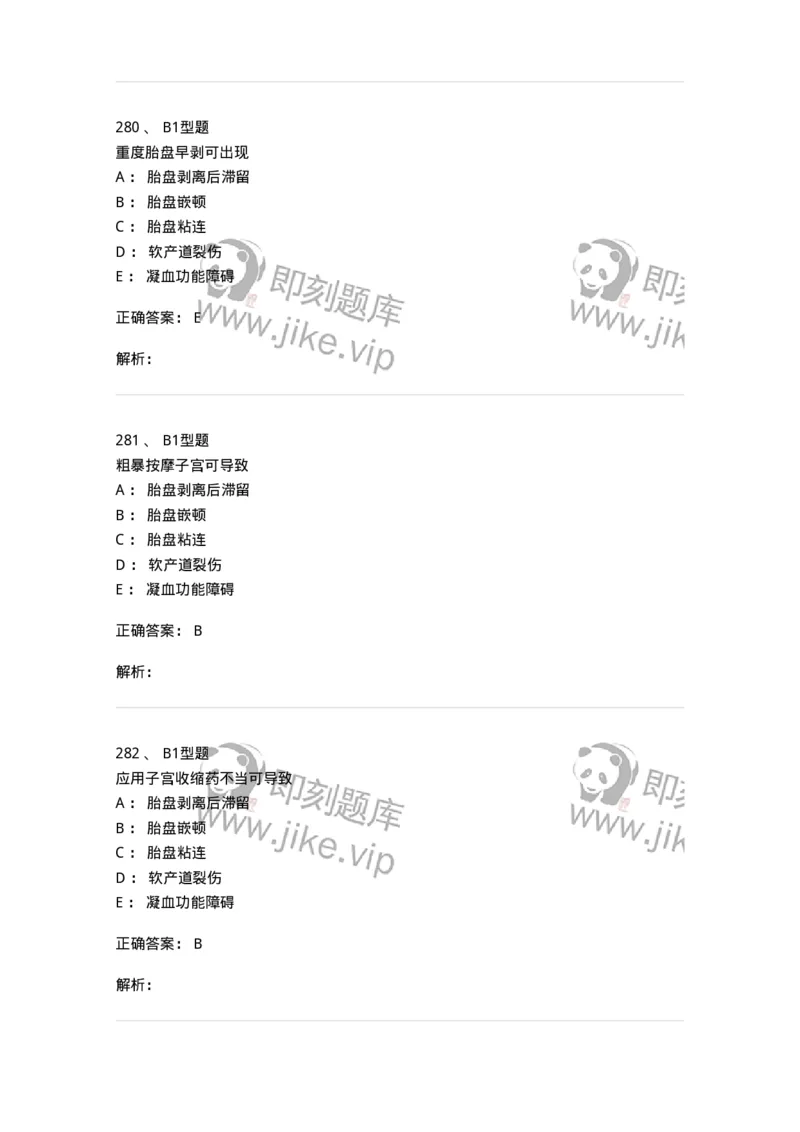 204014-分娩期并发症-174742_军队文职(1)_01.军队文职真题-专业课_（全）版本一（历年真题+章节练习+模拟题）_临床医学(军队文职)_预测模拟_题目+解析