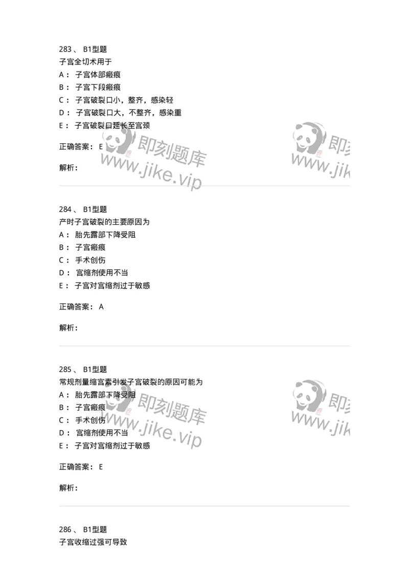 204014-分娩期并发症-174742_军队文职(1)_01.军队文职真题-专业课_（全）版本一（历年真题+章节练习+模拟题）_临床医学(军队文职)_预测模拟_题目+解析