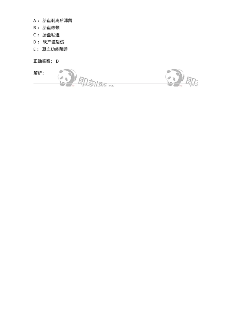 204014-分娩期并发症-174742_军队文职(1)_01.军队文职真题-专业课_（全）版本一（历年真题+章节练习+模拟题）_临床医学(军队文职)_预测模拟_题目+解析