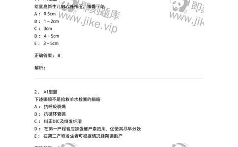 204014-分娩期并发症-174742_军队文职(1)_01.军队文职真题-专业课_（全）版本一（历年真题+章节练习+模拟题）_临床医学(军队文职)_预测模拟_题目+解析