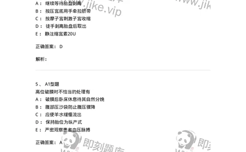 204014-分娩期并发症-174742_军队文职(1)_01.军队文职真题-专业课_（全）版本一（历年真题+章节练习+模拟题）_临床医学(军队文职)_预测模拟_题目+解析