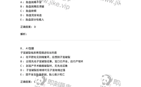 204014-分娩期并发症-174742_军队文职(1)_01.军队文职真题-专业课_（全）版本一（历年真题+章节练习+模拟题）_临床医学(军队文职)_预测模拟_题目+解析