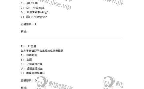 204014-分娩期并发症-174742_军队文职(1)_01.军队文职真题-专业课_（全）版本一（历年真题+章节练习+模拟题）_临床医学(军队文职)_预测模拟_题目+解析