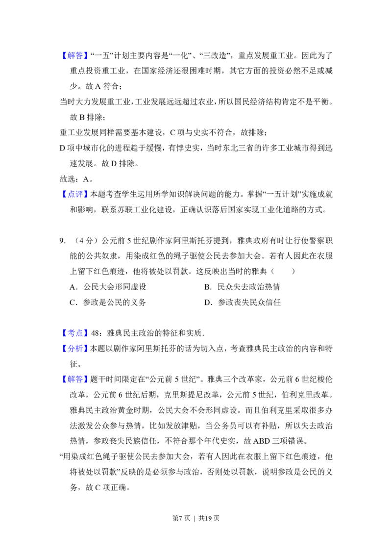 2016年高考历史试卷（新课标Ⅱ）（解析卷）_历史历年高考真题_新&middot;PDF版2008-2025&middot;高考历史真题_历史（按省份分类）2008-2025_2008-2024&middot;（西藏）历史高考真题