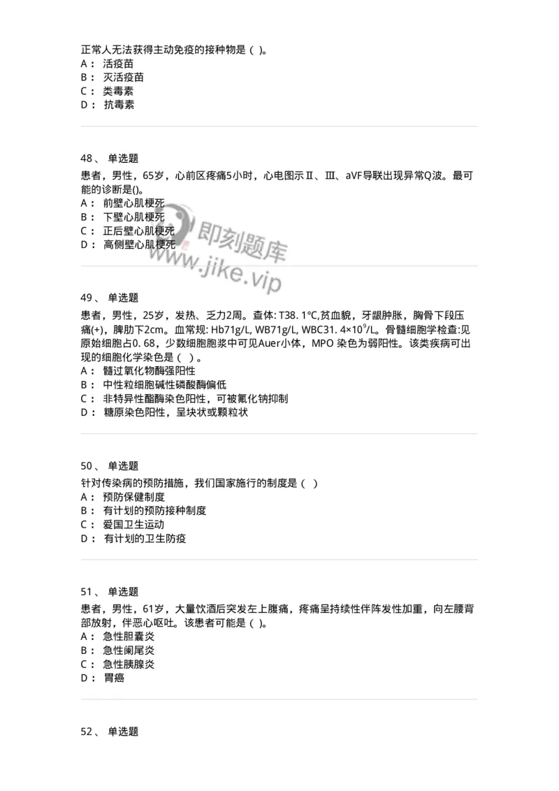 0-2019年军队文职人员招聘考试《临床医学》真题-325608_军队文职(1)_01.军队文职真题-专业课_（全）版本一（历年真题+章节练习+模拟题）_临床医学(军队文职)_历年真题_纯题目