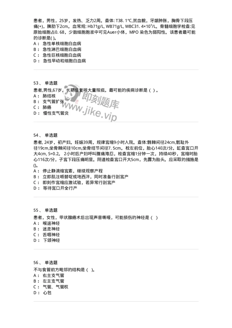 0-2019年军队文职人员招聘考试《临床医学》真题-325608_军队文职(1)_01.军队文职真题-专业课_（全）版本一（历年真题+章节练习+模拟题）_临床医学(军队文职)_历年真题_纯题目